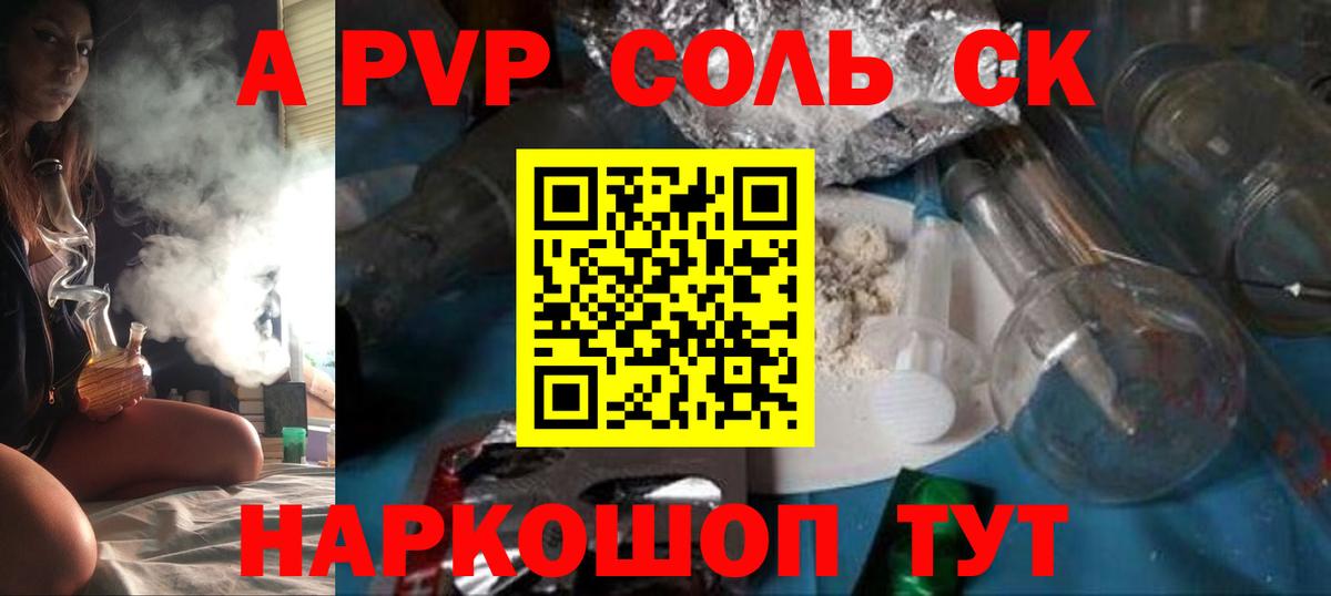 A-PVP Crystall Кандалакша