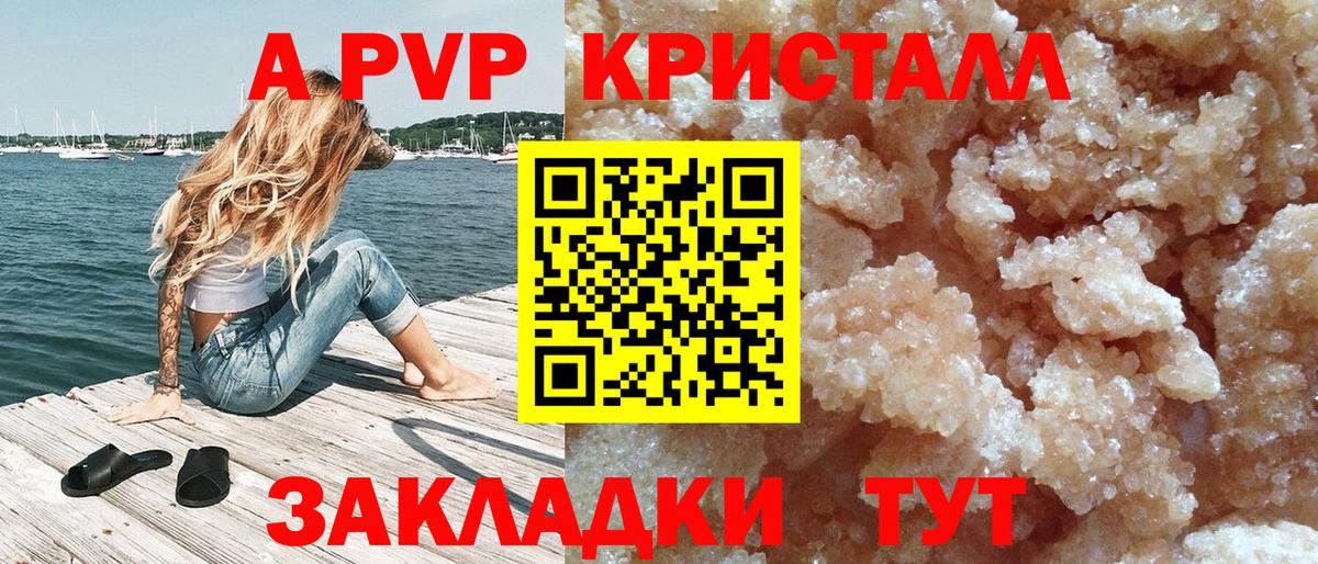 А ПВП СК  A PVP VHQ  A PVP СК КРИС  даркнет сайт  Кандалакша 