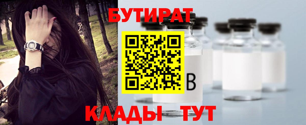 БУТИРАТ BDO 33%  Кандалакша 