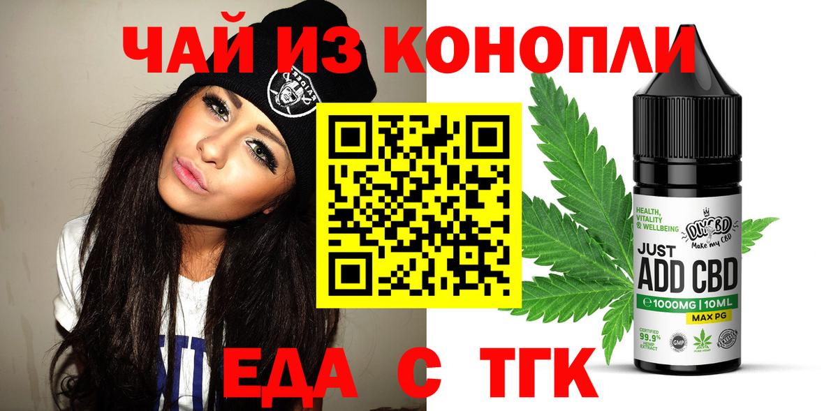 Еда ТГК марихуана  Вход с VPN  Кандалакша 