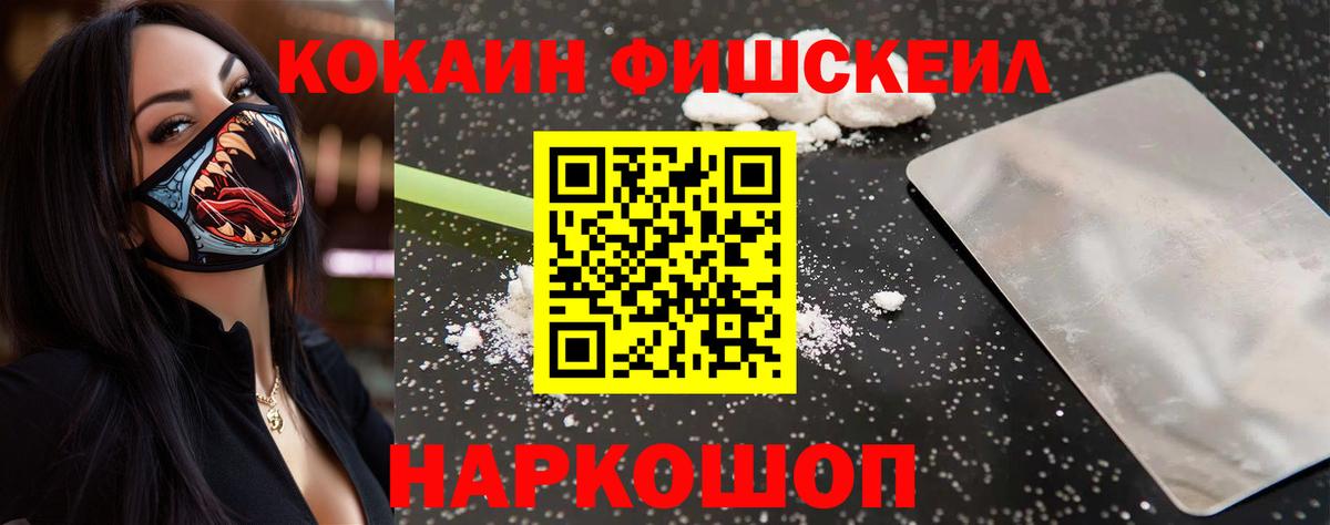 Кандалакша  Cocaine FishScale  Кокаин Перу  Вход с VPN 