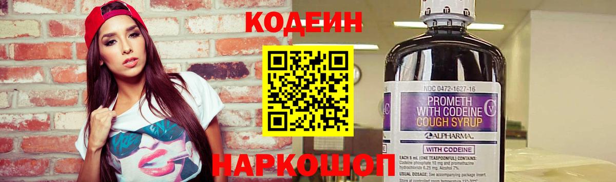 Кодеиновый сироп Lean напиток Lean (лин) Кандалакша