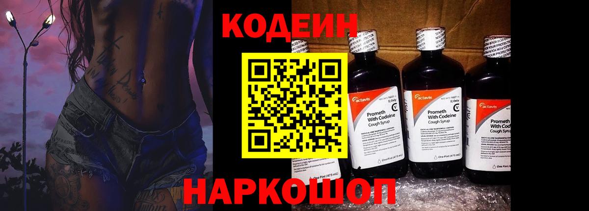 Кандалакша  Codein напиток Lean (лин)  Вход с VPN 