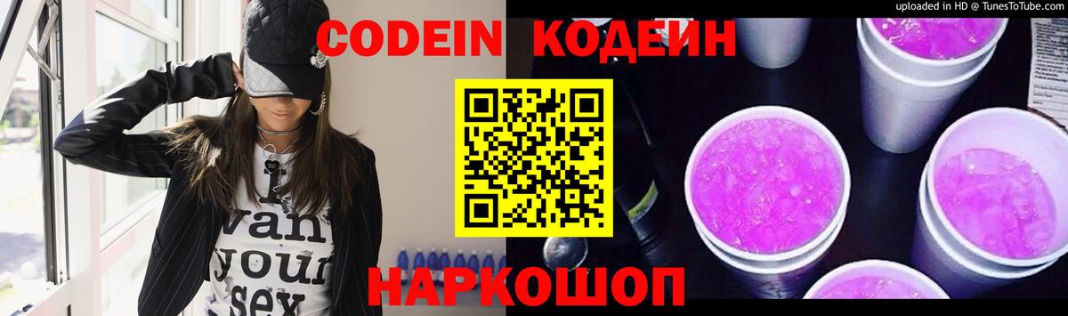 Кодеиновый сироп Lean напиток Lean (лин)  Кодеиновый сироп Lean Purple Drank  Кандалакша 