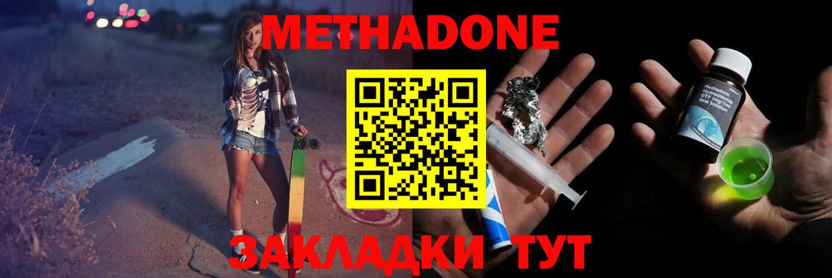 Метадон VHQ  МЕТАДОН кристалл  Вход с VPN  Кандалакша 