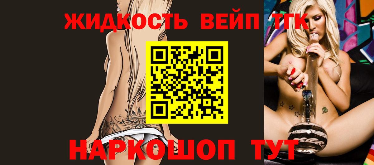ТГК жижа Кандалакша